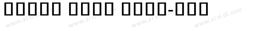 Khmer Sans Bold字体转换